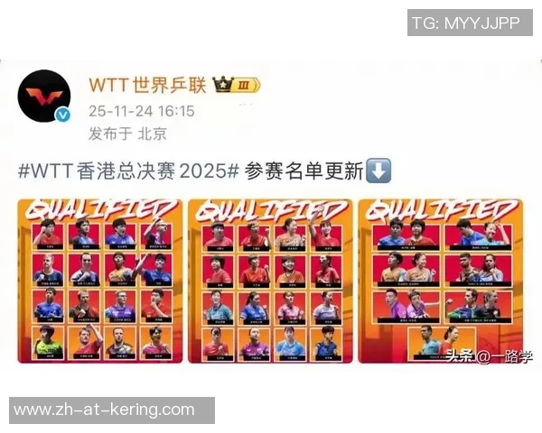 又有两对组合拿到2025WTT总决赛混双资历，终究悬念留下马斯喀特站揭晓